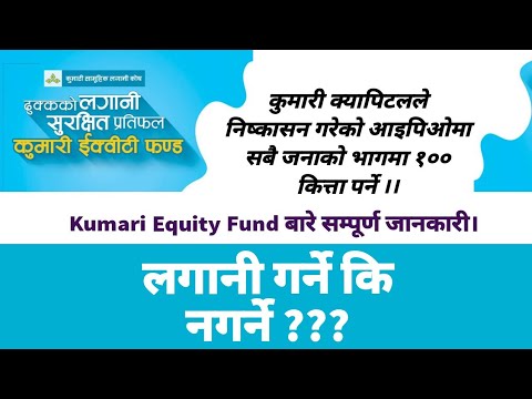 Invest or not in Kumari Equity Fund ?| New Ipo issue by Kumari Capital| Mutual Fund in Nepal - 2021