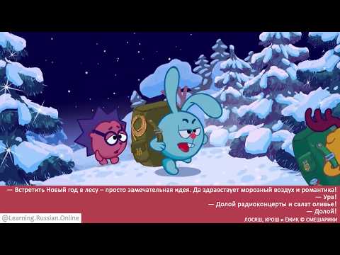 Смешарики - Новый год