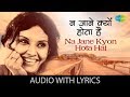 Na Jane Kyon Hota Hai With Lyrics Chhoti Si Baat Lata Basu Chatterjee