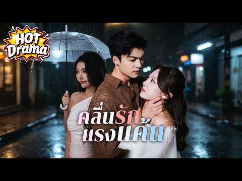 【พากย์ไทย】วันแต่งงานกลายเป็นงานศพอันแสนขมขื่น| คลื่นรักแรงแค้น #dramabox #freeshortdrama