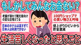 「苦しいのは我が家だけ？」家計を見直して気づいた“みんなの本音”とは