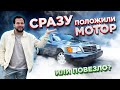 Купил ЛЕГЕНДАРНЫЙ mercedes w140 Музейное состояние за копейки