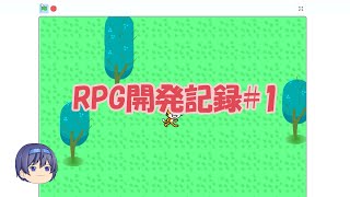 RPG開発記録#1　むずかしいScratch講座