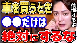 【青汁王子】どんなに欲しい車があってもコレだけは絶対しない方がいいです。自動車を買う時に注意するべき点について【青汁王子 切り抜き 三崎優太 中古車 高級車】