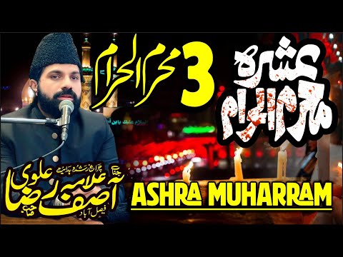Ashra Muharram Live | 3 Muharram Allama Asif Raza Alvi Uk