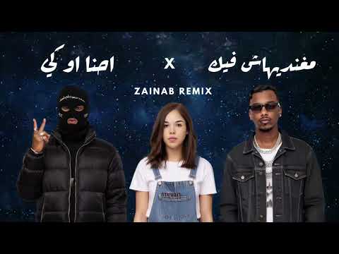 LUIGII x OUZII x اميره زهير x ZAINAB REMIX - ريمكس مغنديهاش فيك و احنا اوكي و يا زمان