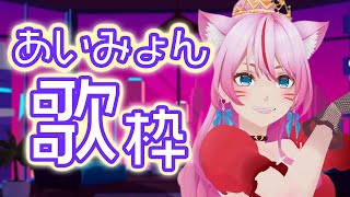 [Vtub] 奏mimi 愛繆歌回實況