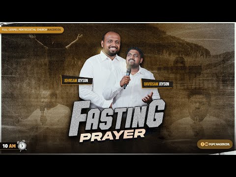 FASTING PRAYER (01-07-2022) | JOHNSAM JOYSON | DAVIDSAM JOYSON | FGPC NAGERCOIL