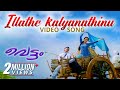 Illathe Kallyanathinu Video Song Vettam Dileep Bhavna Pani M G Sreekumar Sujatha