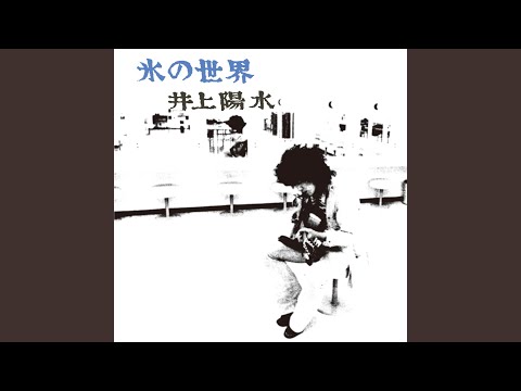 Koorino Sekai (Remastered 2018)