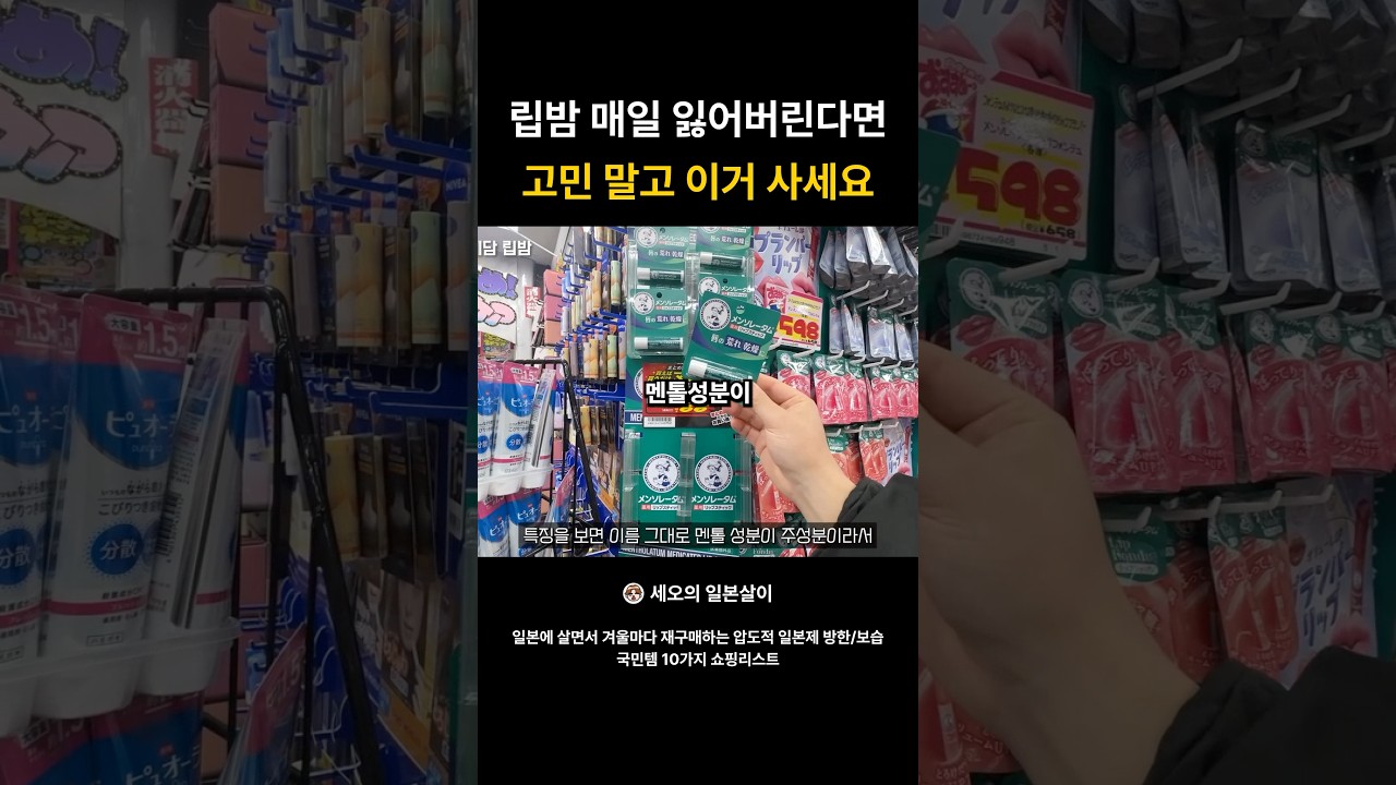 일본 역대급 가성비 립밤 #도쿄여행