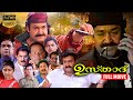Ustaad HD Full Movie Malayalam Action Movie Mohanlal Malayalam Evergreens