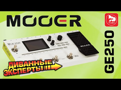 Обзор процессора эффектов Mooer GE250