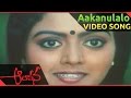Aakanulalo Video Song Aalapana Telugu Movie Mohan Bhanupriya