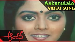 Aakanulalo Video Song  Aalapana Telugu Movie   Moh
