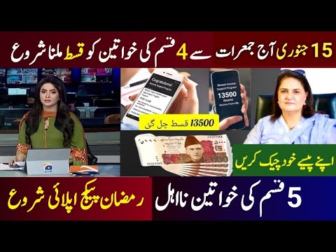 Benazir Income Support Program Payment Start 15 January | 8171 Bisp Kafalat Program | Ramzan Package