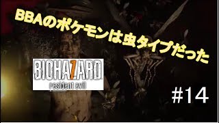 文字書きさんのバイオハザード７実況１４