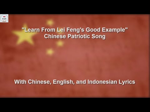 学习雷锋好榜样 - Learn From Lei Feng's Good Example - Chinese Patriotic Song - With Lyrics