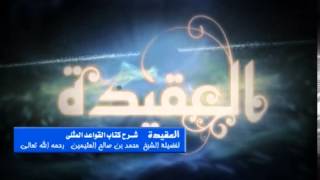 صورة الشرح الثاني لكتاب القواعد المثلى للشيخ ابن عثيمين 37