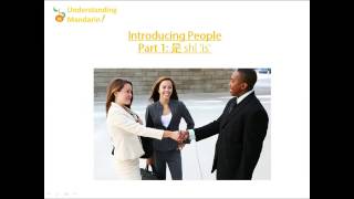 Introducing people with the word '是'