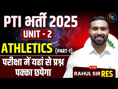 PTI Vacancy 2025 | PTI Physical Education Class | PTI Unit-2 Class | Athletics Game Rahul Godara RES
