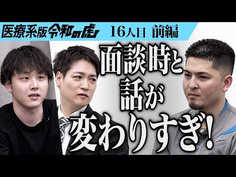 看護学科 【前編】｢法律を変えるレベルだぞ｣整体を国家資格にするため看護学を学びたい【五十嵐 悠河】[16人目]医療系版令和の虎