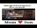 Mom ️son Maa Bete Ka Anokha Rishta Relationship Maa Best Watsapp Status Maa Beta Love Mom