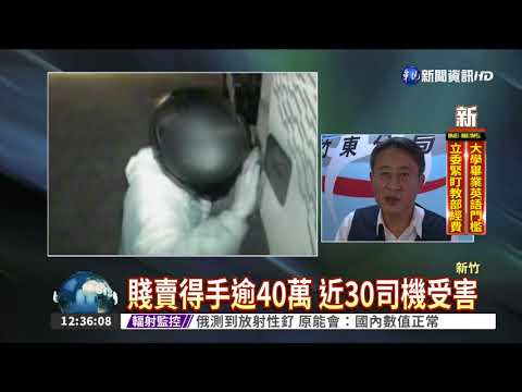 想買毒! 貨車司機變無線電大盜