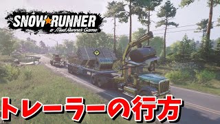 【SnowRunner スノーランナー 実況】まさかの伏線回収「トレーラーの行方」 契約:トレーラーの行方 シーズン12 ノースカロライナ 【North Carolina-12-】414
