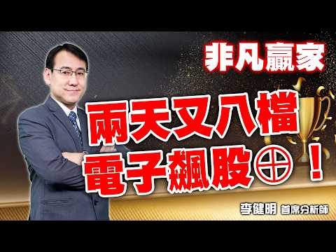 泰藝、台嘉碩連噴漲停！AI與低軌衛星雙題材引爆，揭曉下週關鍵佈局