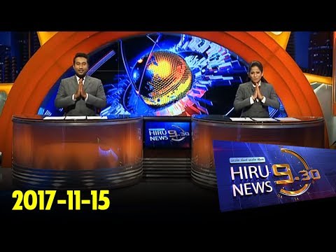 Hiru News 9.30 PM | 2017-11-15