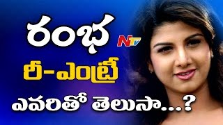 Actress Rambha to Act With Ram Charan and Sukumar New Movie