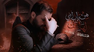 من باب أمي لهامتك | إستشهاد مولانا مولى الموحدين أمير المؤمنين علي ابن أبي طالب (ع)
