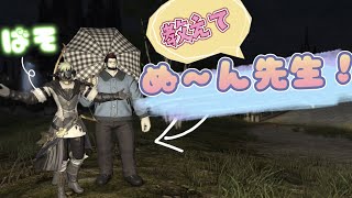 【FF14】イフリート戦のお手伝いにGO！（ばそルゼア）