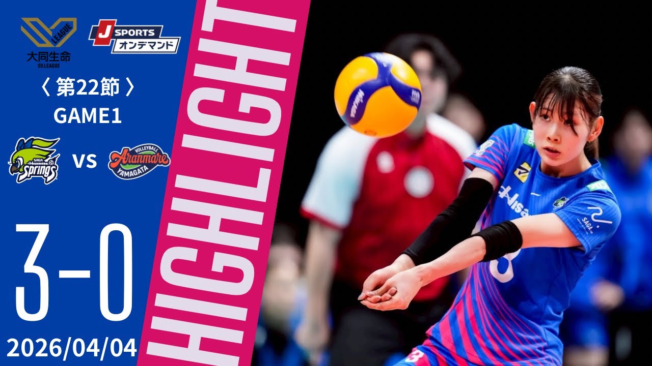4月4日大同生命SV.LEAGUE WOMEN第22節 GAME1