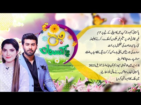 SUBH E PAKISTAN   05 10 2023