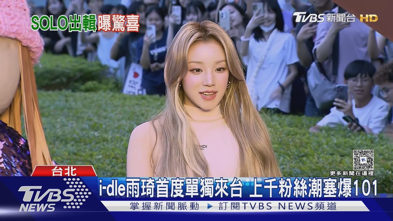 i-dle宋雨琦長髮造型美翻！現身101自稱「台北通」　粉絲擠爆天橋