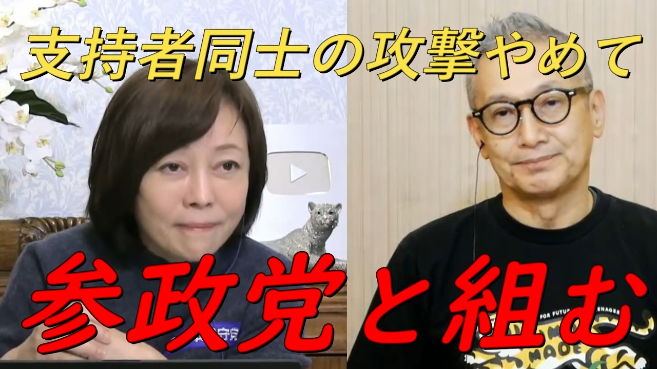 参政党と共闘へ動く‼本当に攻撃するべき相手は他にいます‼【非公式日本保守党切り抜き】＃日本保守党  ＃保守党   ＃百田尚樹  #北村晴男