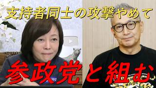 参政党と共闘へ動く‼本当に攻撃するべき相手は他にいます‼【非公式日本保守党切り抜き】＃日本保守党  ＃保守党   ＃百田尚樹  #北村晴男