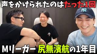 サラリーマン時代に嫁に怒られながら買った高級時計、それを見た仲林圭がワンランク上を買ってきた【尻無濱航】