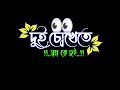 Tui Bihone Prithibita Sunno Sunno Lage Black Screen Status Video WhatsApp Status Video