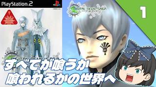 【アバタールチューナー1（ＰＳ２）】PS2屈指の名作RPGを初見で味わうゆっくり実況＃１
