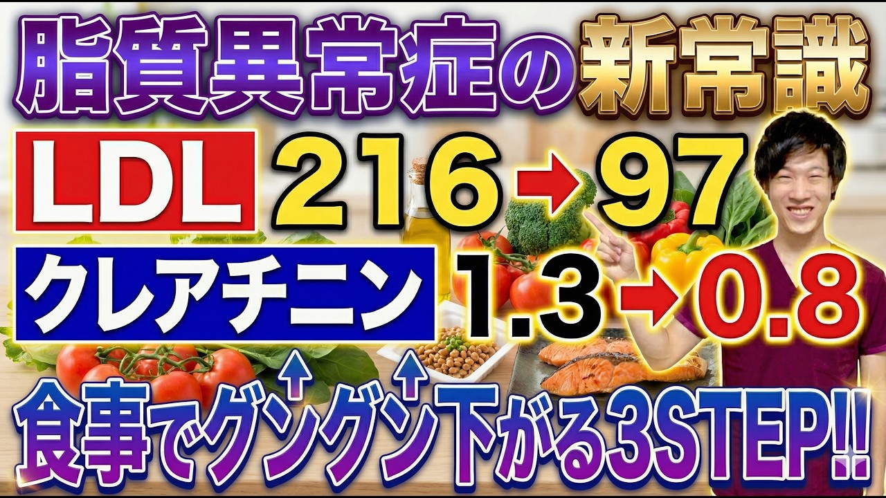 【薬は絶対ダメ！】健康診断でLDL(悪玉)コレステロールが高いと言われたら最初にやるべき3つのステップ【看護師解説】