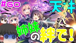 【ゆっくり実況】ハツシオを出るまで引いたら確率の次元を超えてしまいました…【無計画にプリコネ#60】