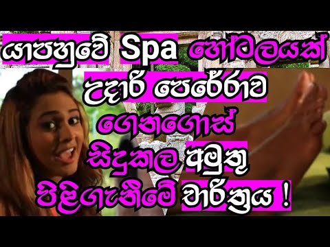 Offering " Foot Spa Service " for madam " Udari Perera | උදාරි පෙරේරා "
