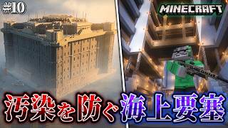 【マイクラ】寄生真菌の汚染侵食を防ぐための巨大海上要塞を建設してみた！「第一次真菌戦線生存譚」#10【ゆっくり実況マルチ】【Minecraft】【マイクラ軍事】【寄生虫】【銃mod】Spore