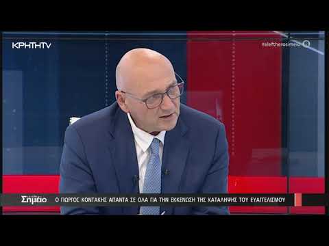 Συνέντευξη Πρύτανη Πανεπιστημίου Κρήτης καθηγητή Γεωργίου Μ. Κοντάκη στην ΚΡΗΤΗTV