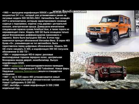 Mercedes-Benz G class - History