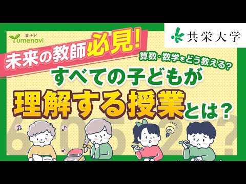 夢ナビ2021　共栄大学　島内啓介先生　講義Video