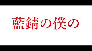 白藍ティアドロップfeat.初音ミク/フクレモ.  様